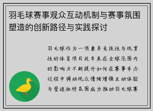 羽毛球赛事观众互动机制与赛事氛围塑造的创新路径与实践探讨