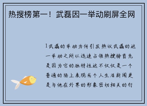 热搜榜第一！武磊因一举动刷屏全网