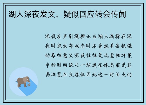 湖人深夜发文，疑似回应转会传闻