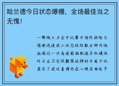 哈兰德今日状态爆棚，全场最佳当之无愧！