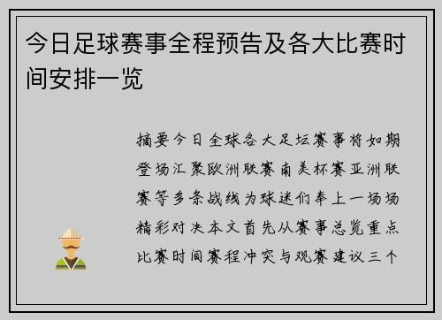 今日足球赛事全程预告及各大比赛时间安排一览