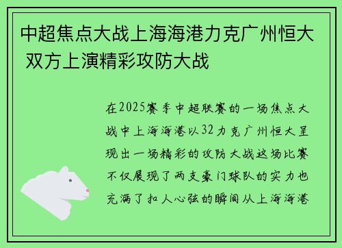 中超焦点大战上海海港力克广州恒大 双方上演精彩攻防大战 中超焦点大战上海海港力克广州恒大 双方上演精彩攻防大战